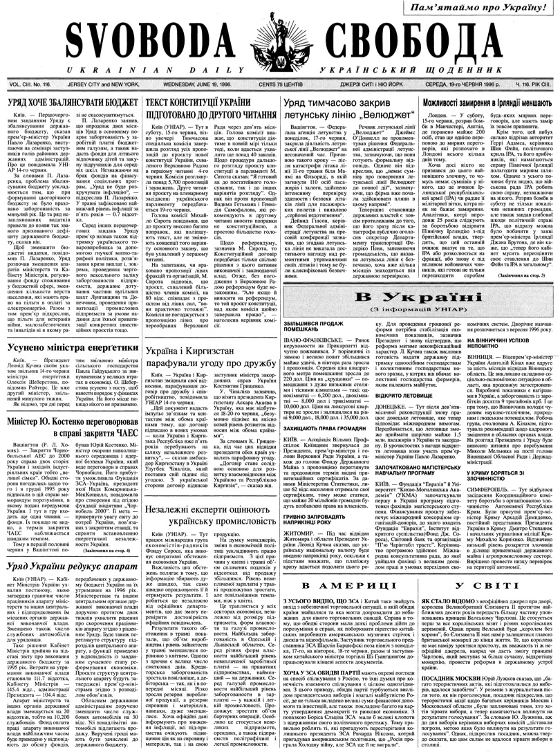 PDF обкладинка для 1996-116