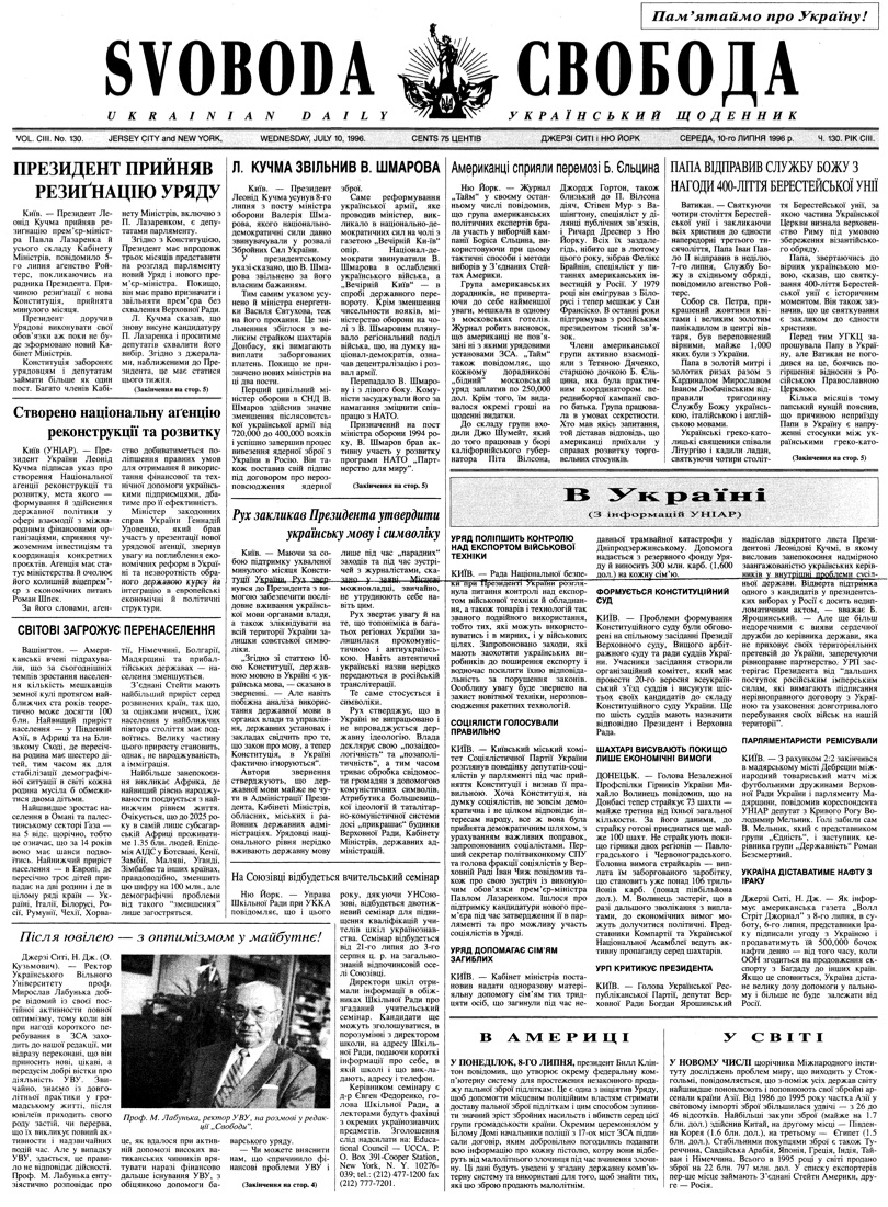 PDF обкладинка для 1996-130