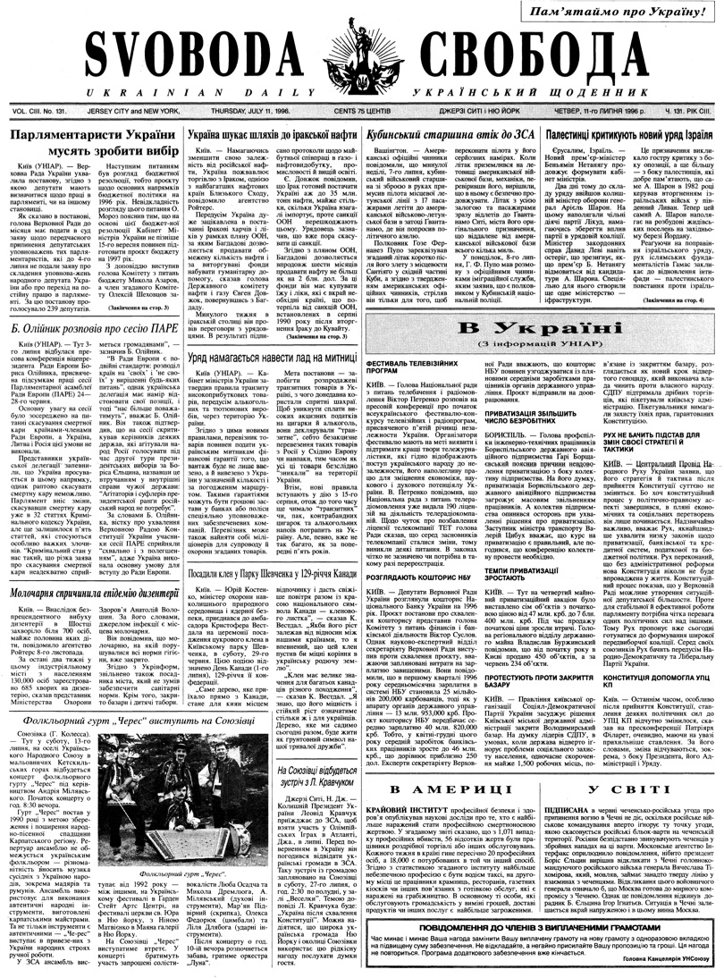 PDF обкладинка для 1996-131