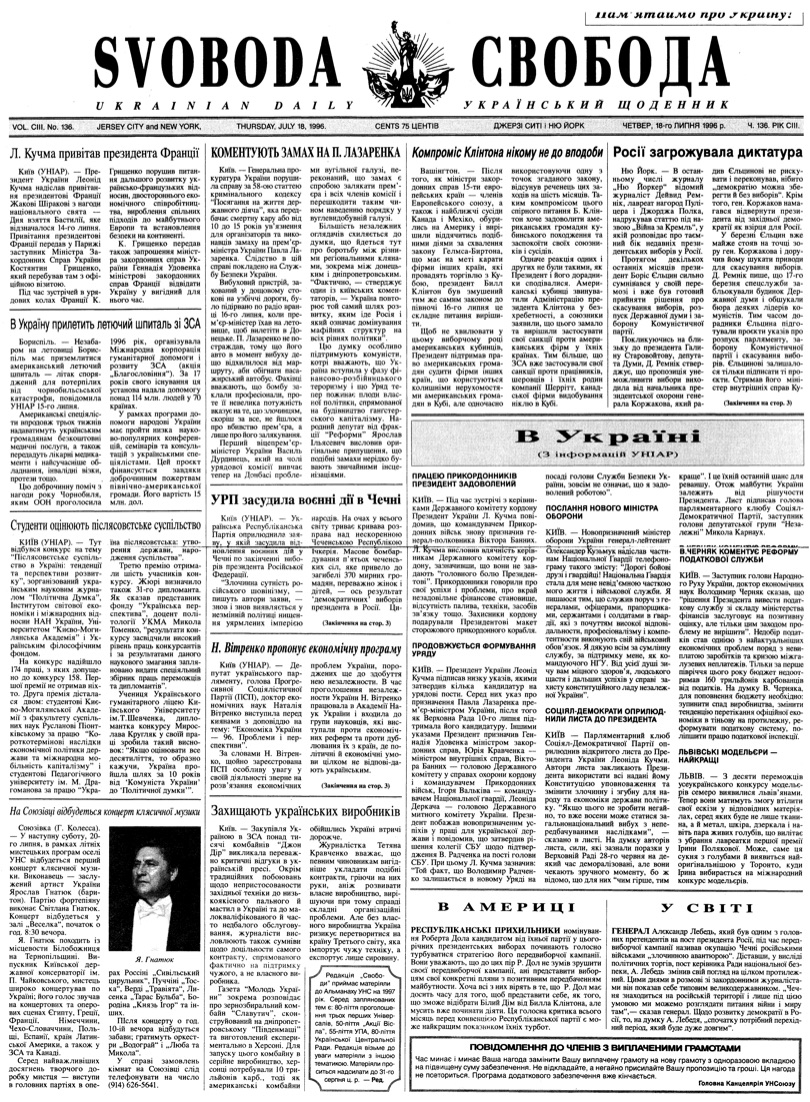 PDF обкладинка для 1996-136