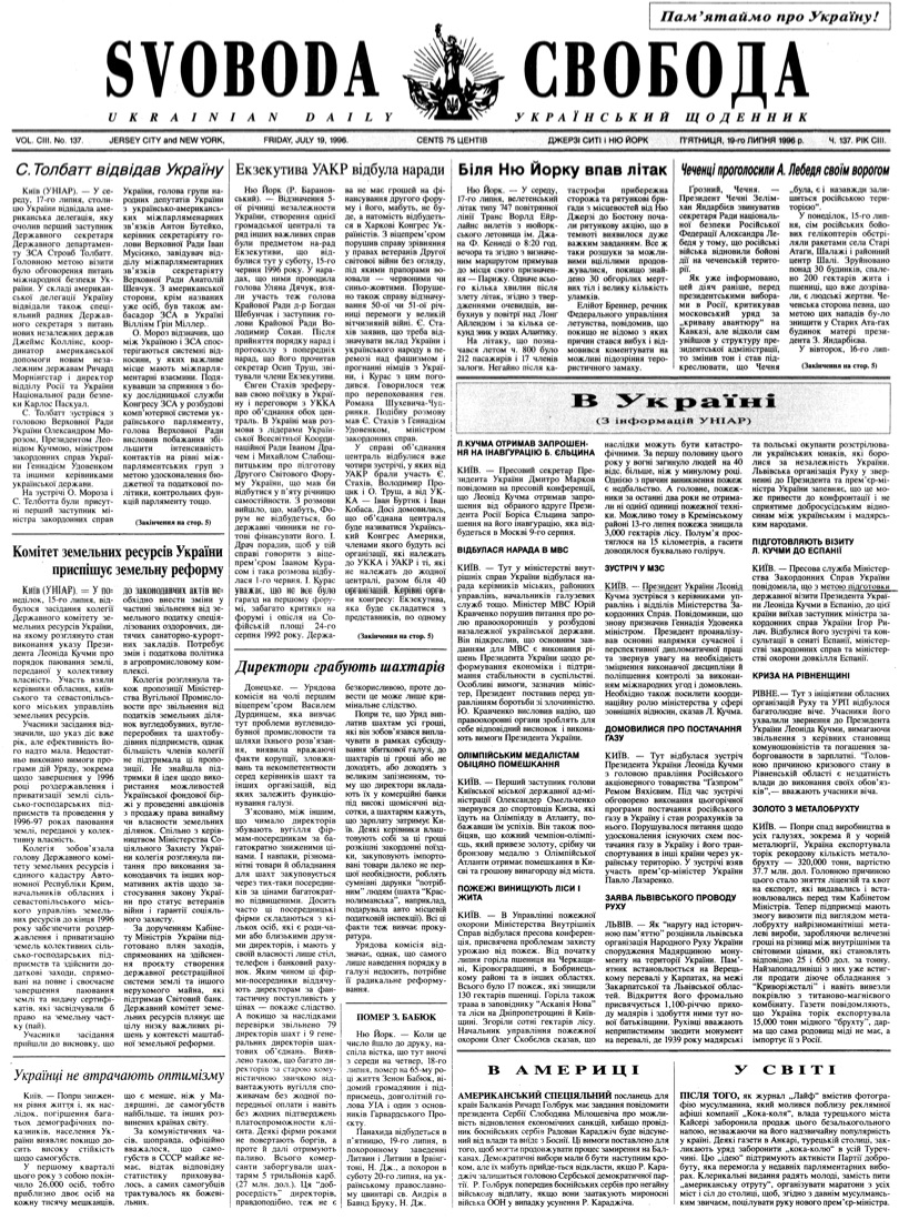 PDF обкладинка для 1996-137