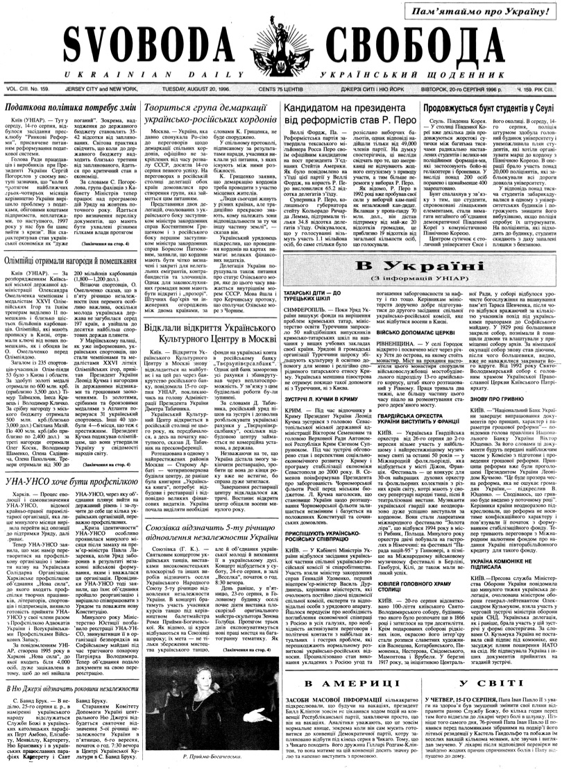 PDF обкладинка для 1996-159