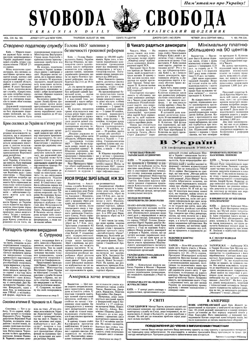 PDF обкладинка для 1996-165