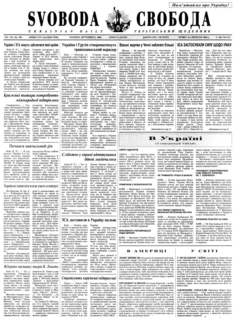 PDF обкладинка для 1996-169