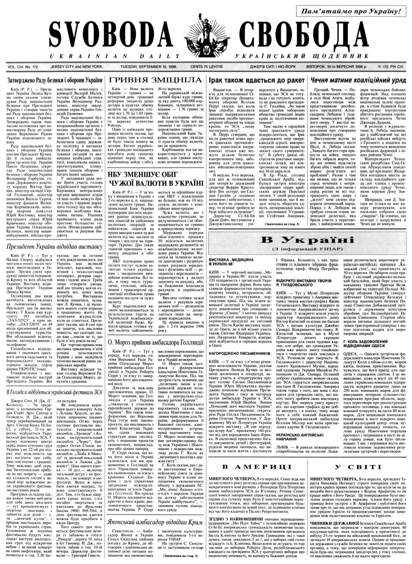 PDF обкладинка для 1996-172