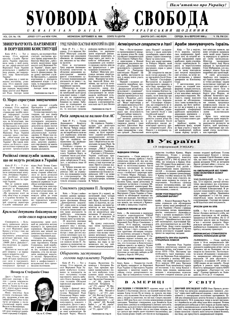 PDF обкладинка для 1996-178