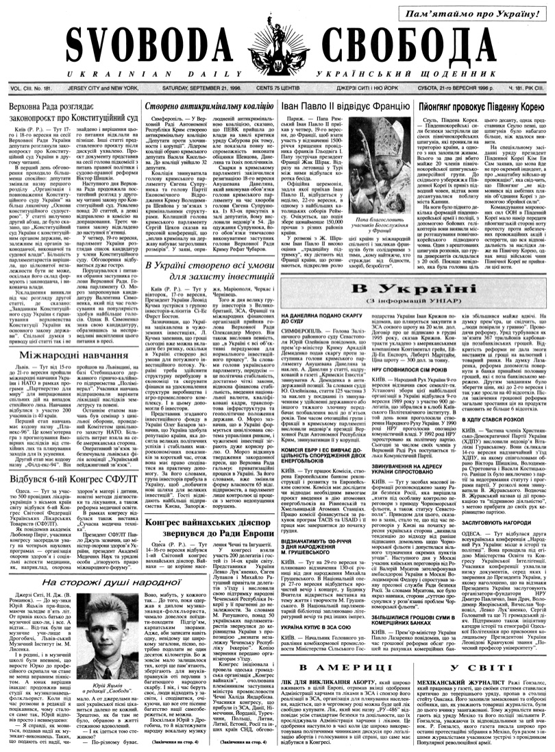 PDF обкладинка для 1996-181