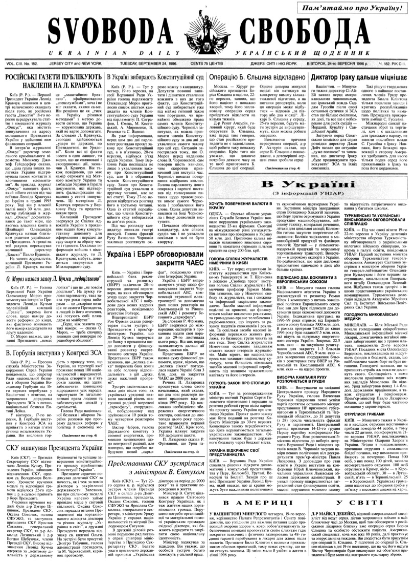 PDF обкладинка для 1996-182