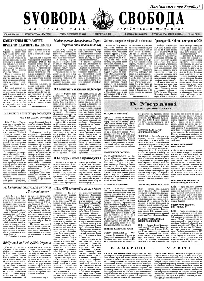 PDF обкладинка для 1996-185