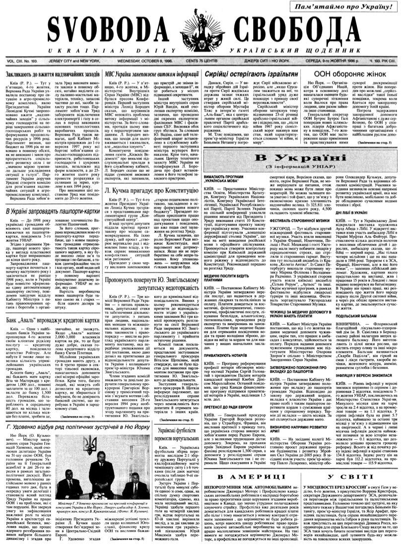 PDF обкладинка для 1996-193