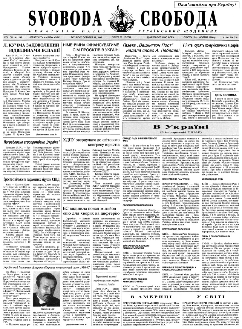 PDF обкладинка для 1996-196