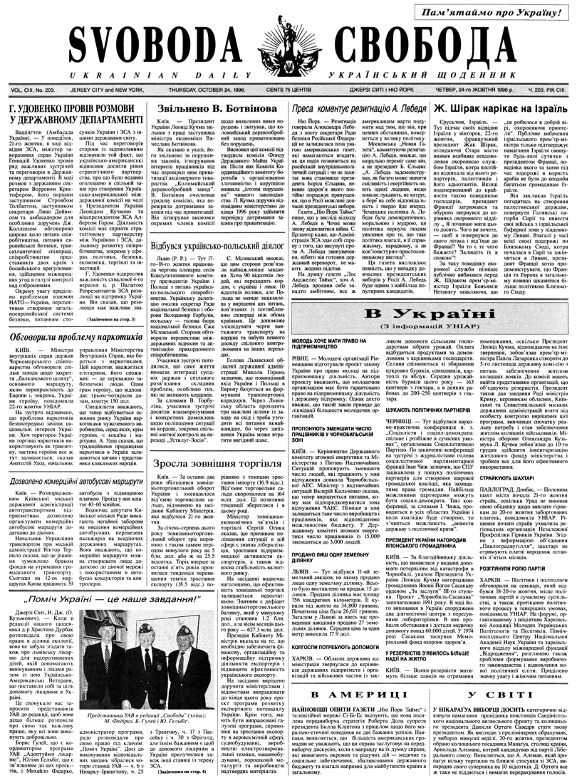 PDF обкладинка для 1996-203