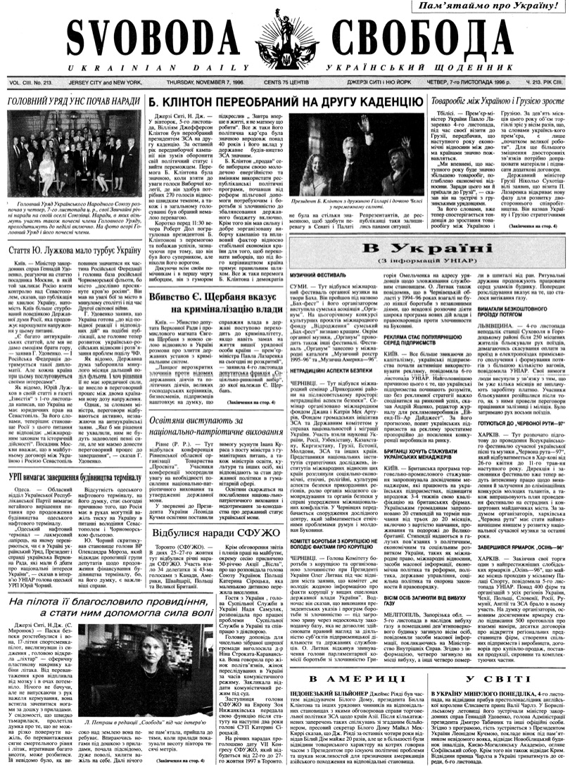 PDF обкладинка для 1996-213