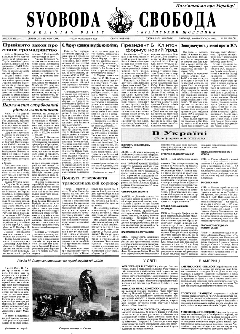 PDF обкладинка для 1996-214