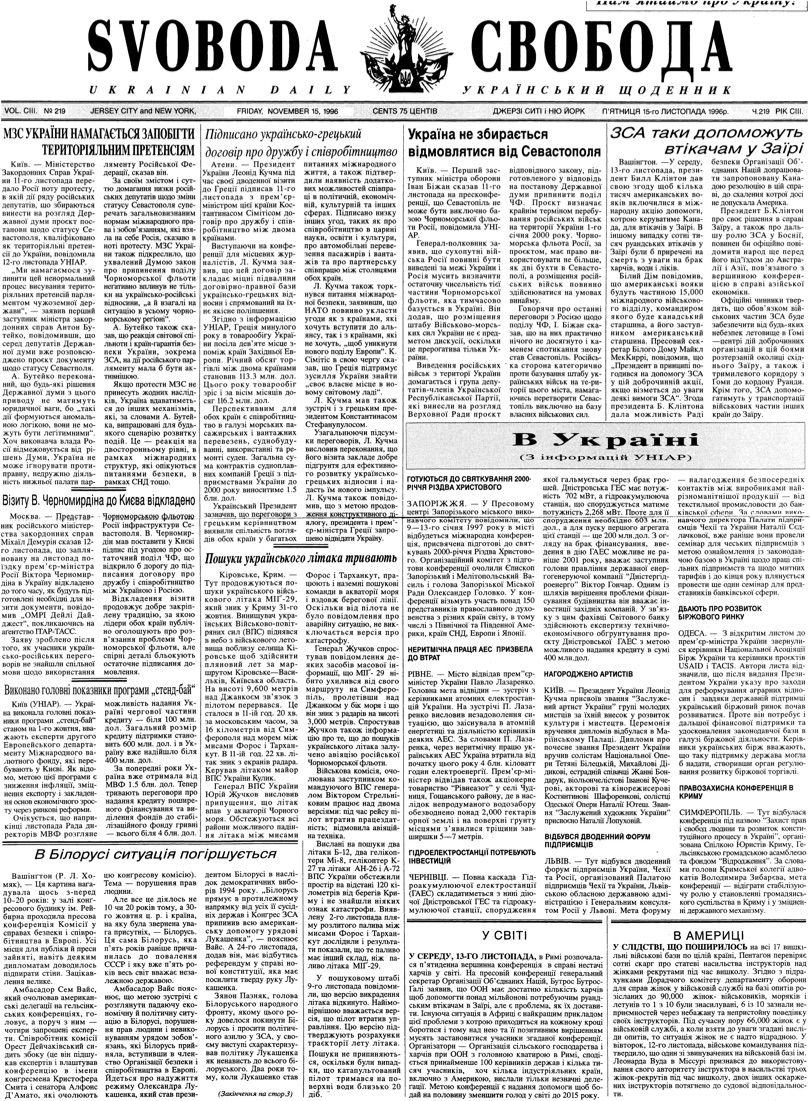 PDF обкладинка для 1996-219