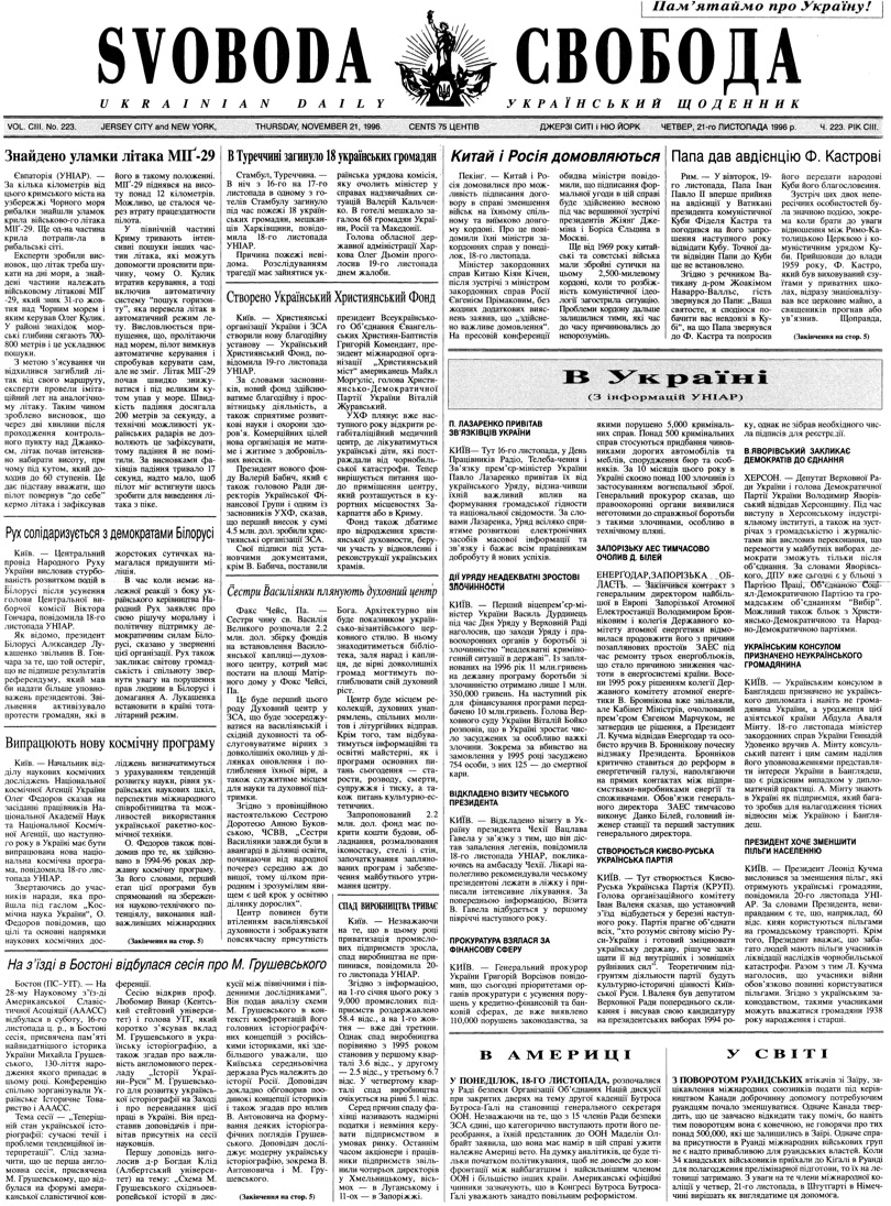 PDF обкладинка для 1996-223