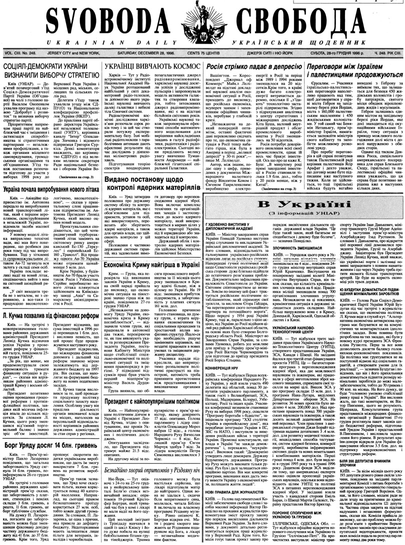 PDF обкладинка для 1996-248