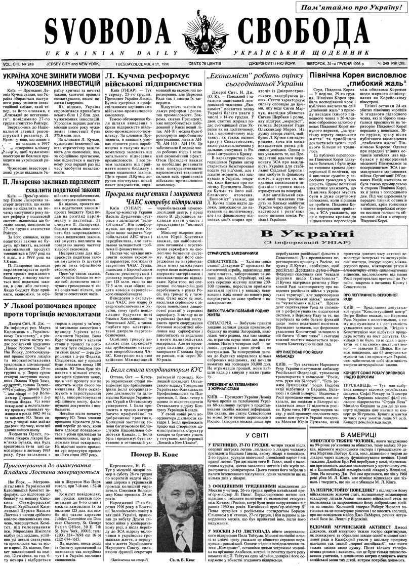 PDF обкладинка для 1996-249