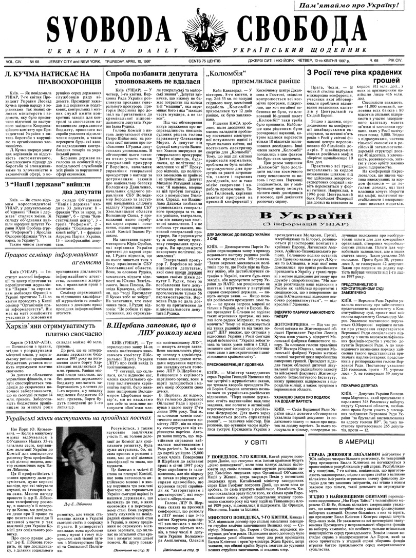 PDF обкладинка для 1997-068