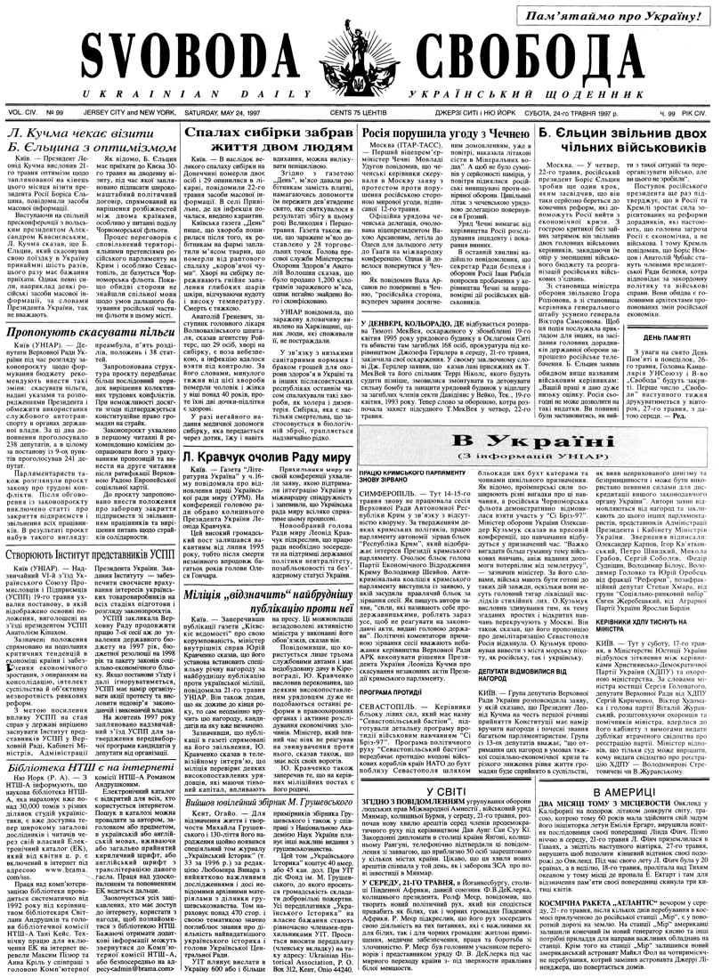 PDF обкладинка для 1997-099