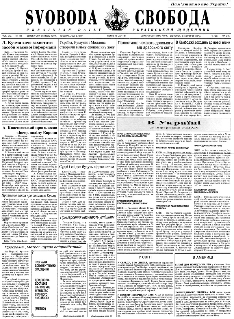 PDF обкладинка для 1997-128