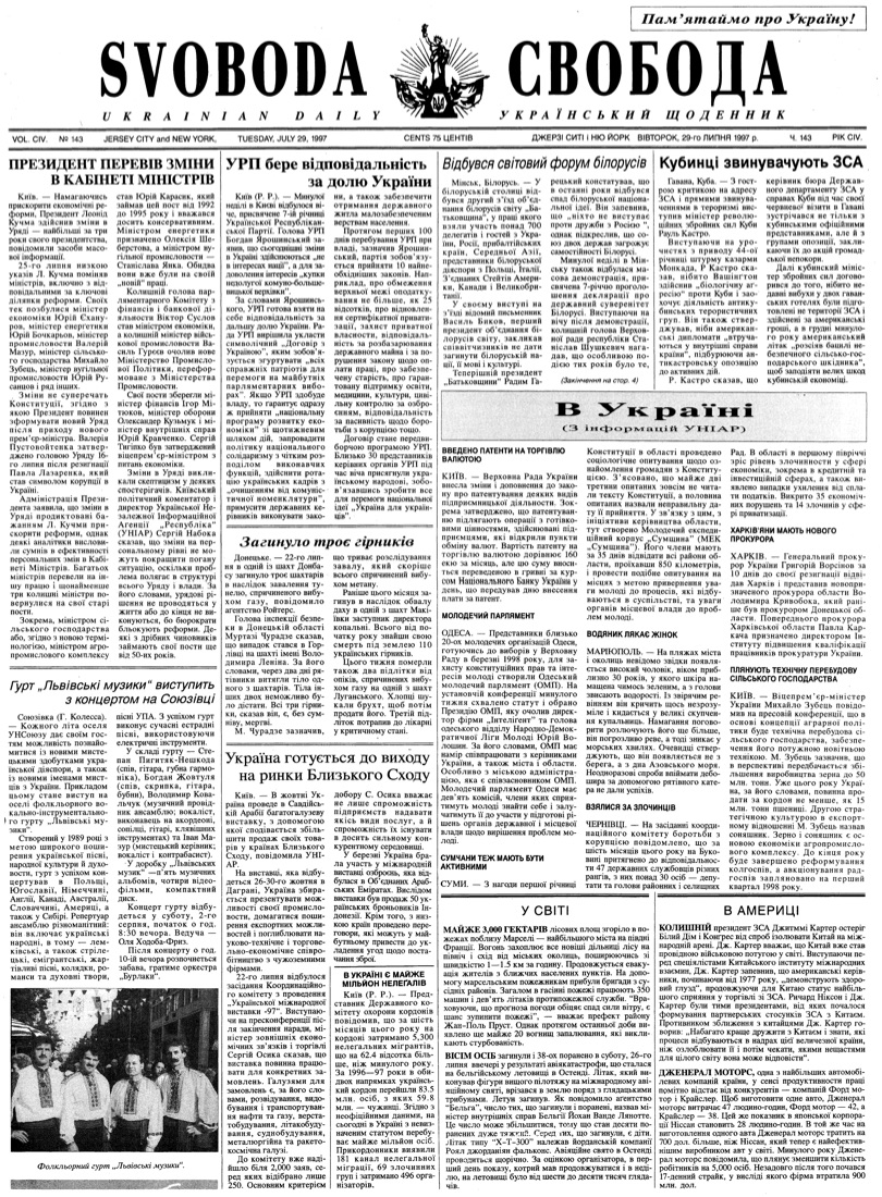 PDF обкладинка для 1997-143