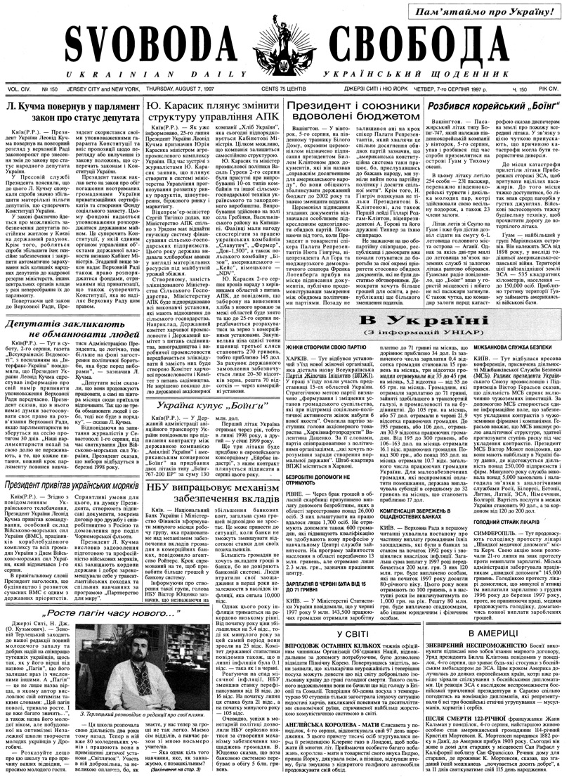 PDF обкладинка для 1997-150