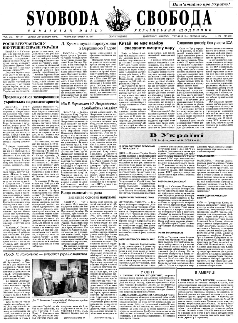 PDF обкладинка для 1997-179