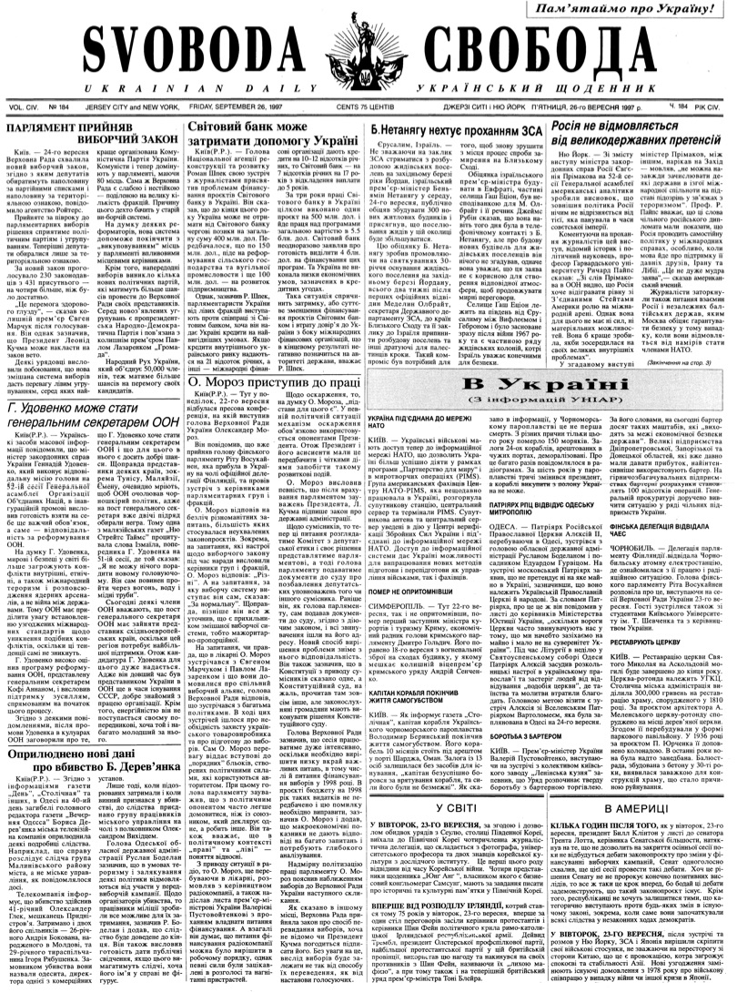 PDF обкладинка для 1997-184