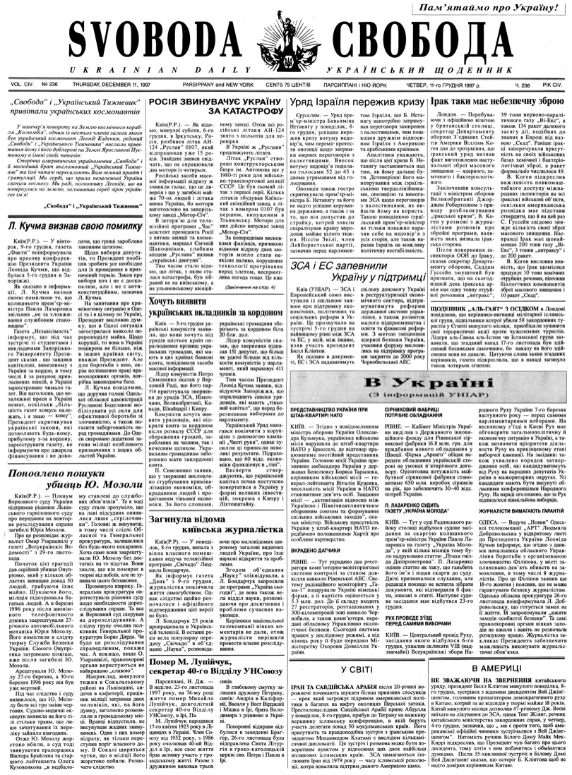 PDF обкладинка для 1997-236