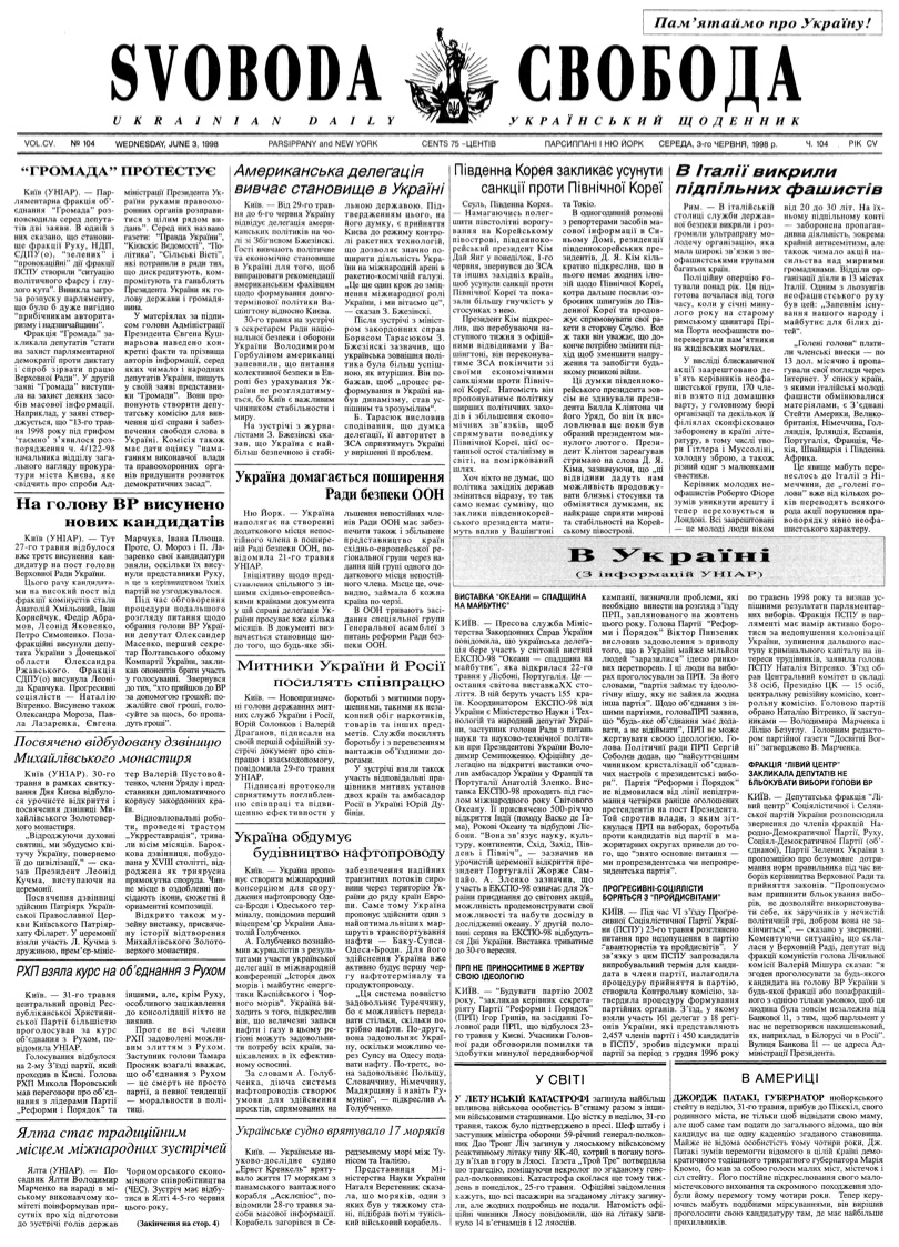 PDF обкладинка для 1998-104