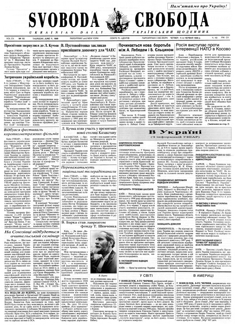 PDF обкладинка для 1998-110