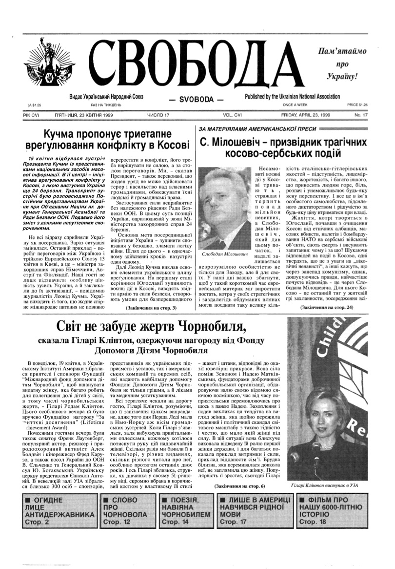 PDF обкладинка для 1999-17