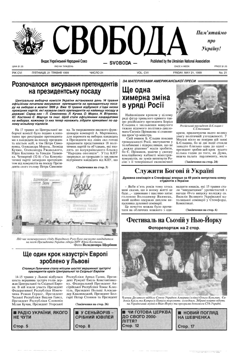 PDF обкладинка для 1999-21