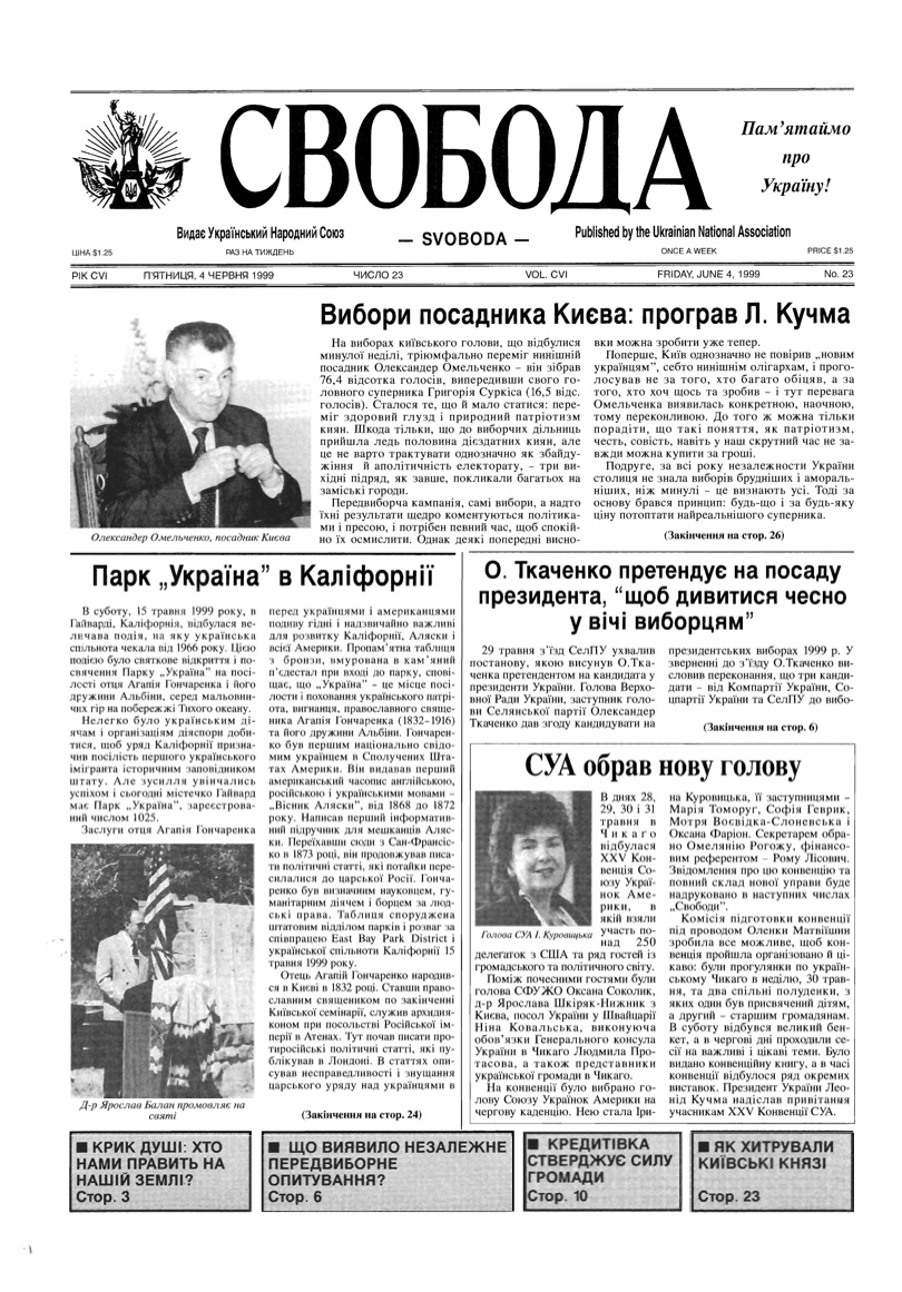 PDF обкладинка для 1999-23