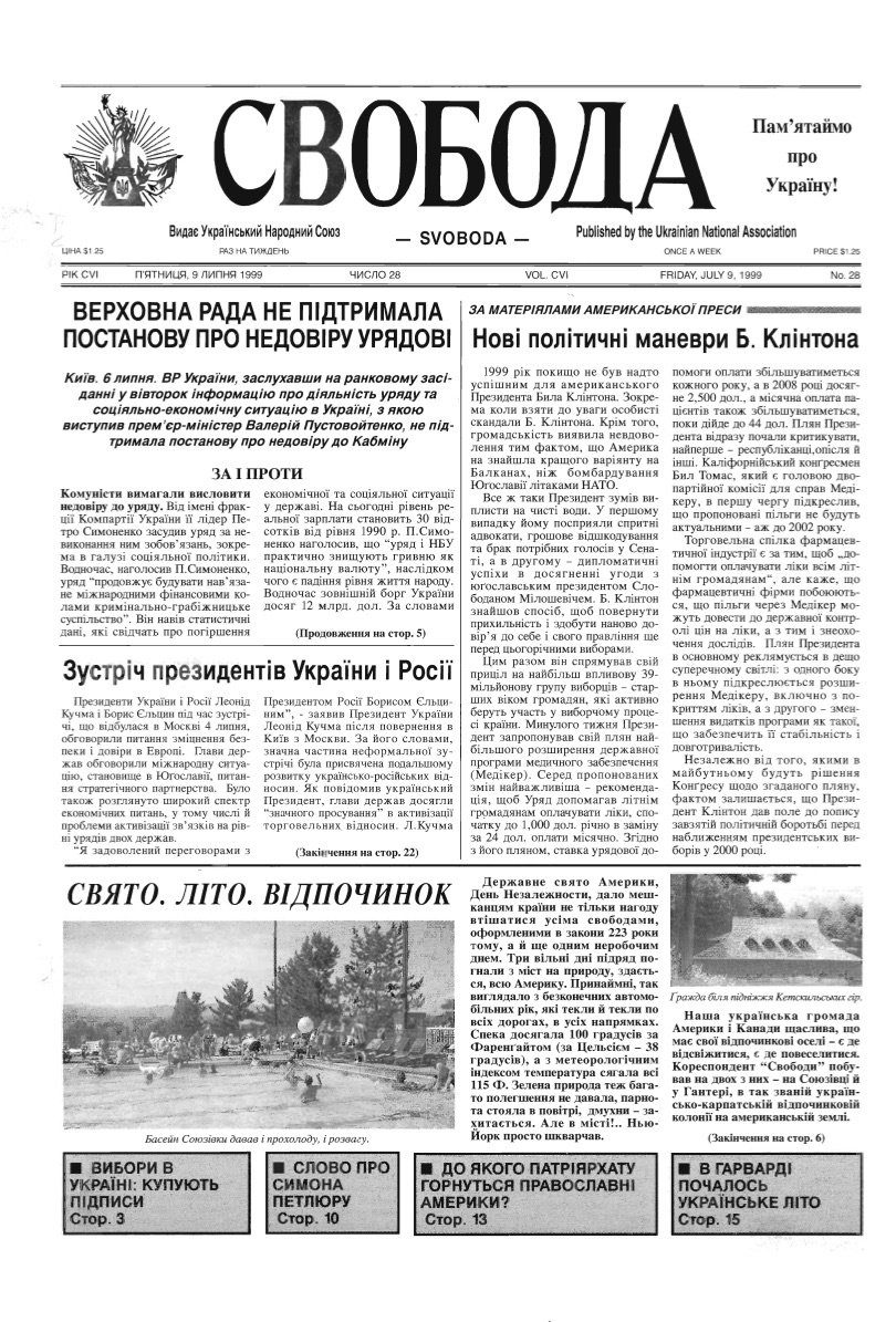 PDF обкладинка для 1999-28