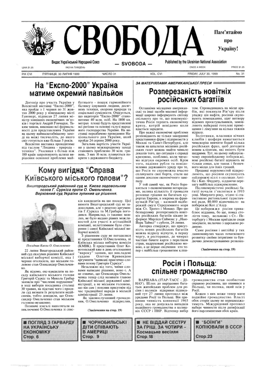 PDF обкладинка для 1999-31