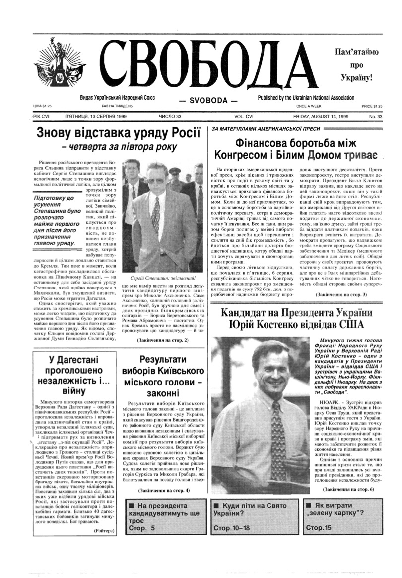 PDF обкладинка для 1999-33