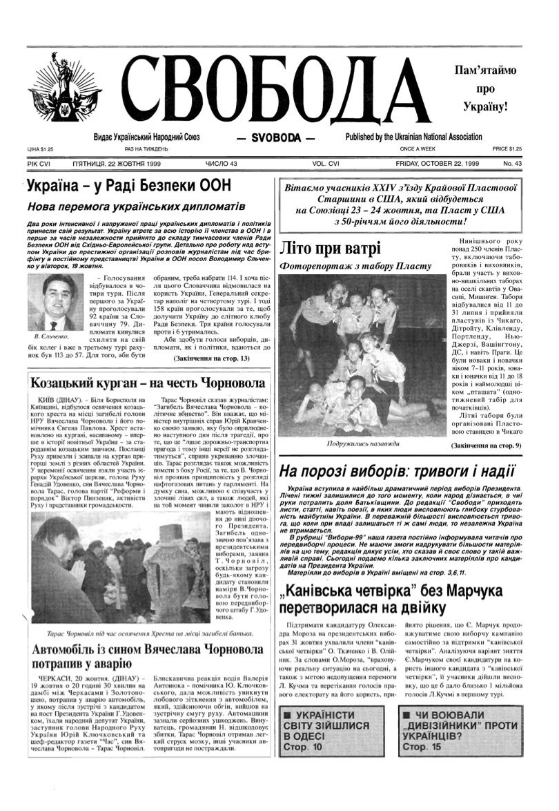 PDF обкладинка для 1999-43