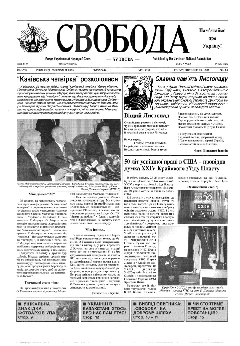 PDF обкладинка для 1999-44