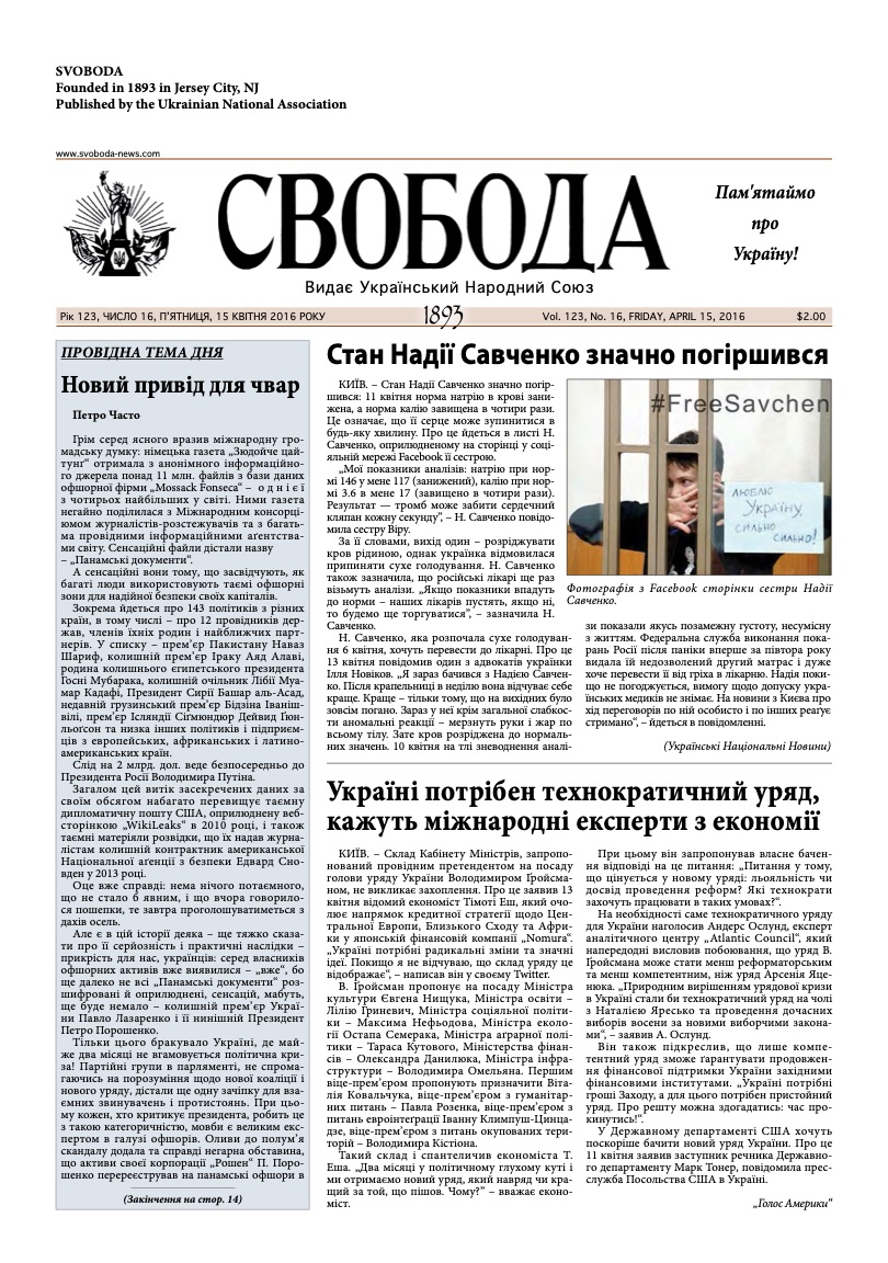 PDF обкладинка для 2016-16