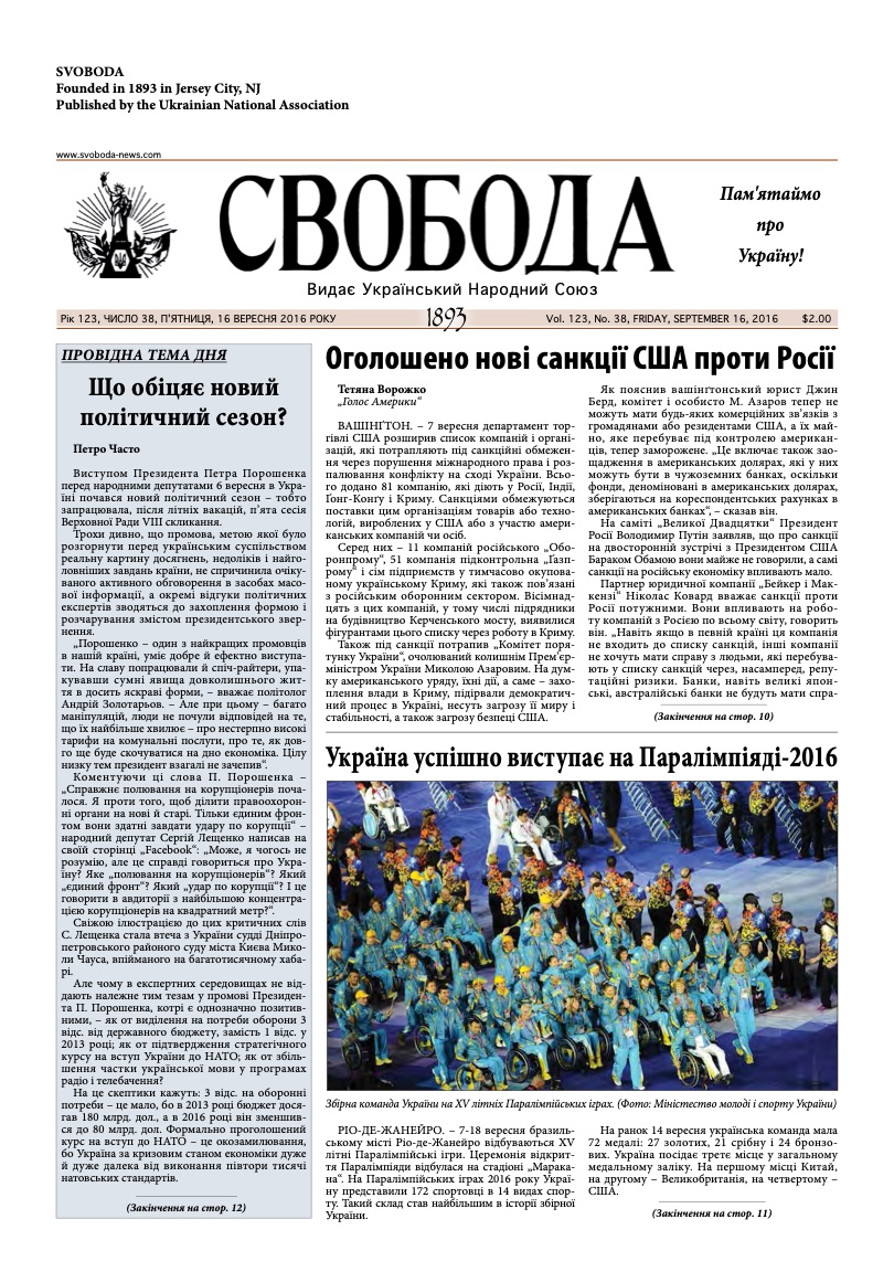 PDF обкладинка для 2016-38