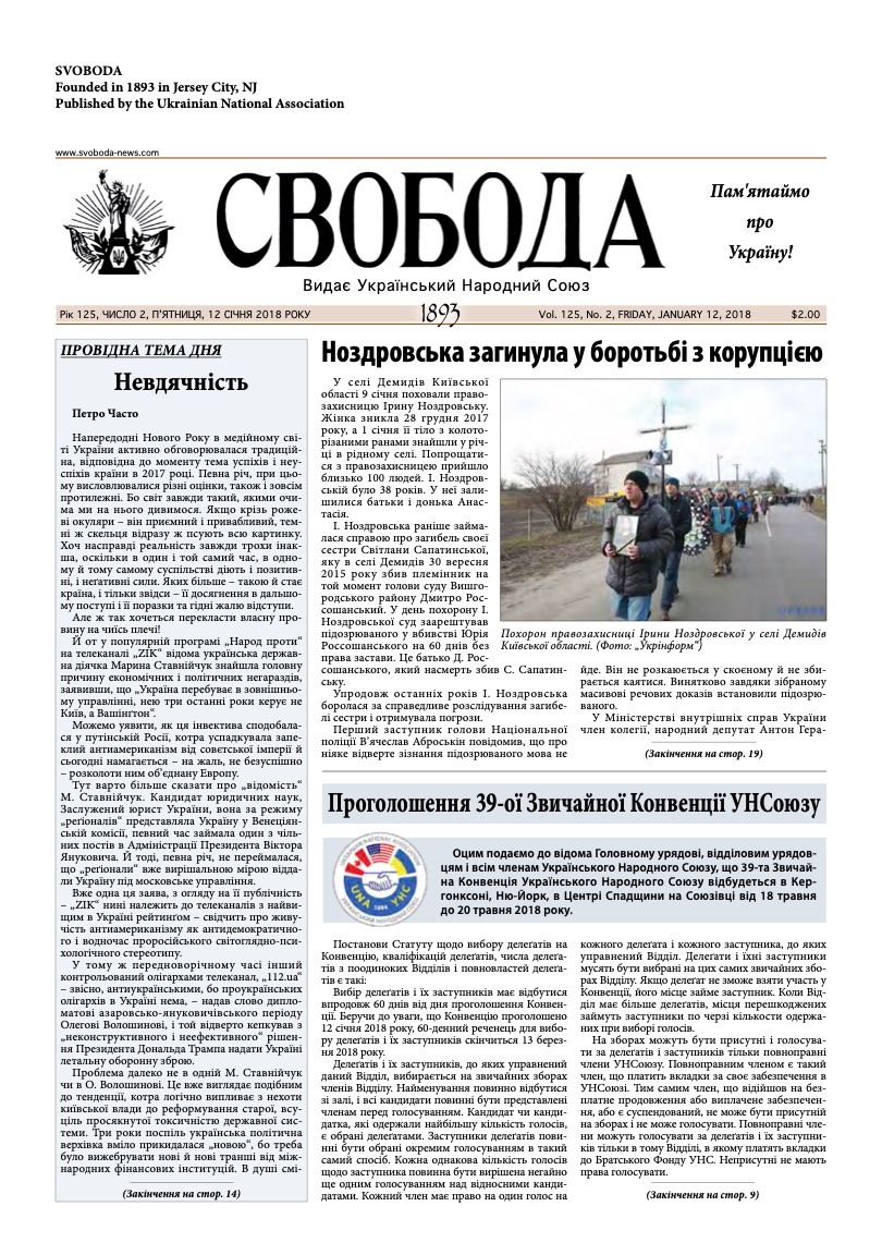 PDF обкладинка для 2018-02