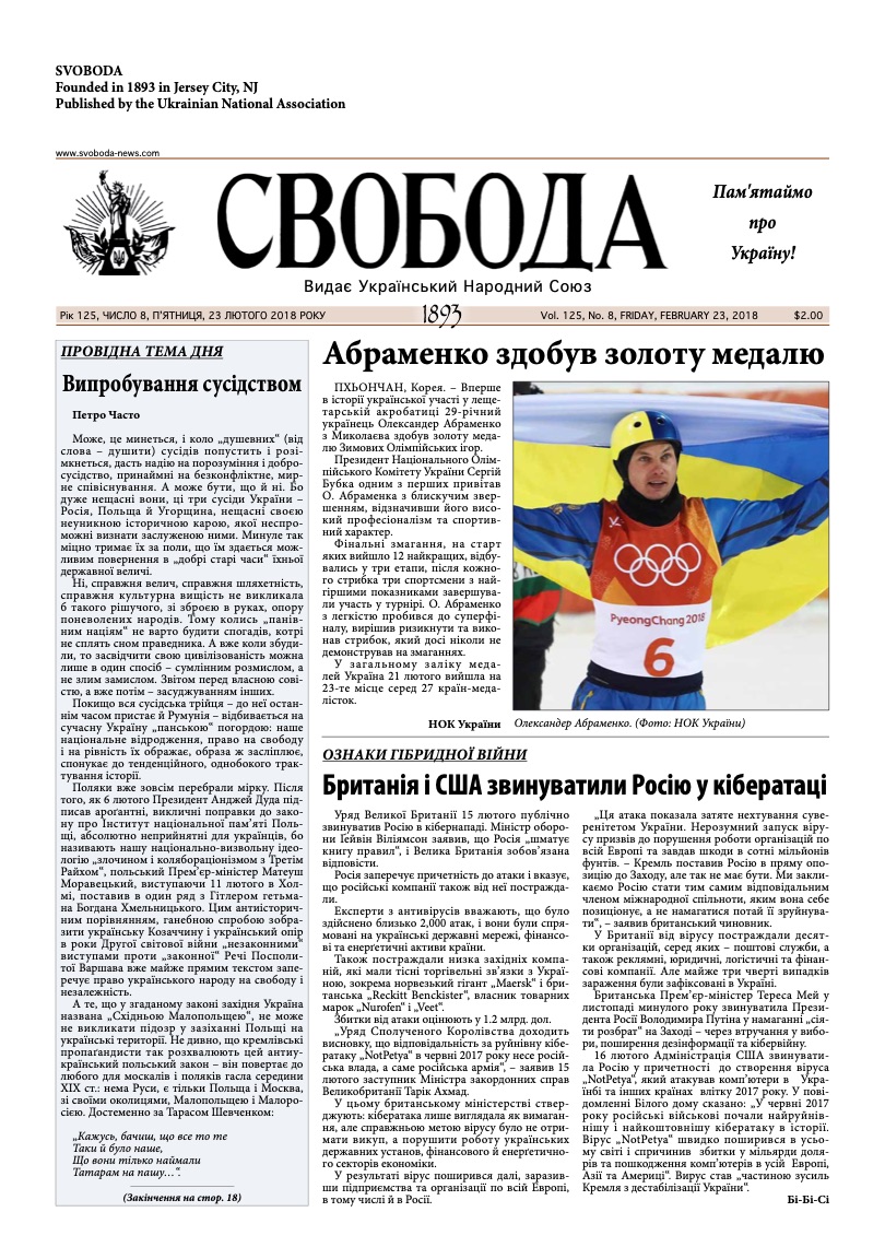 PDF обкладинка для 2018-08