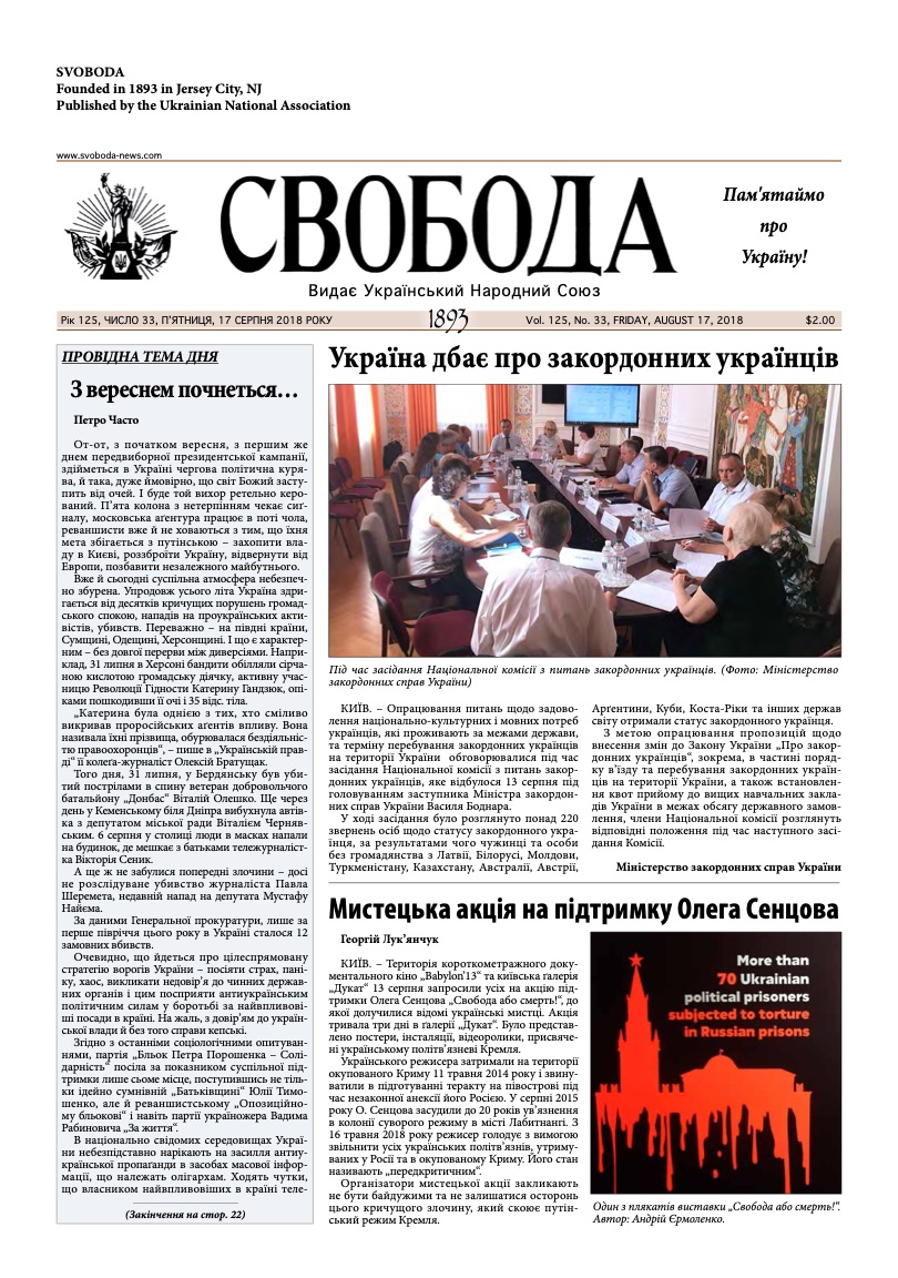 PDF обкладинка для 2018-33