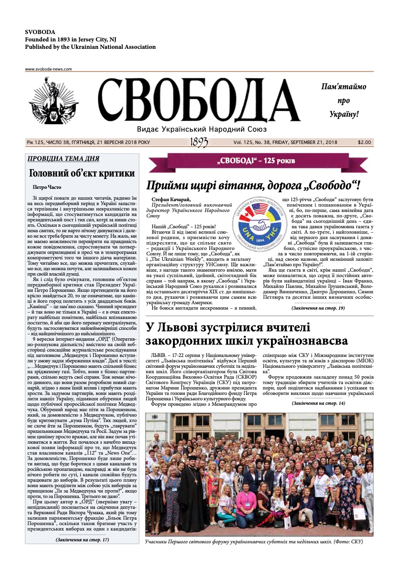 PDF обкладинка для 2018-38