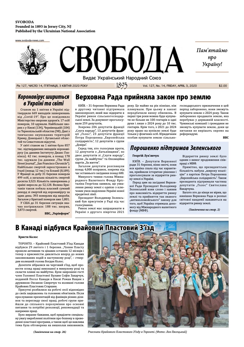 PDF обкладинка для 2020-14