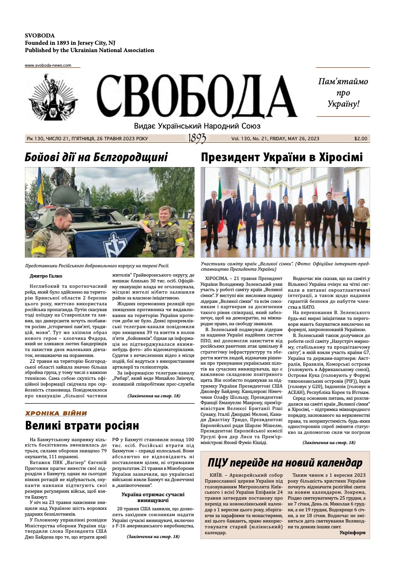 PDF обкладинка для 2023-21