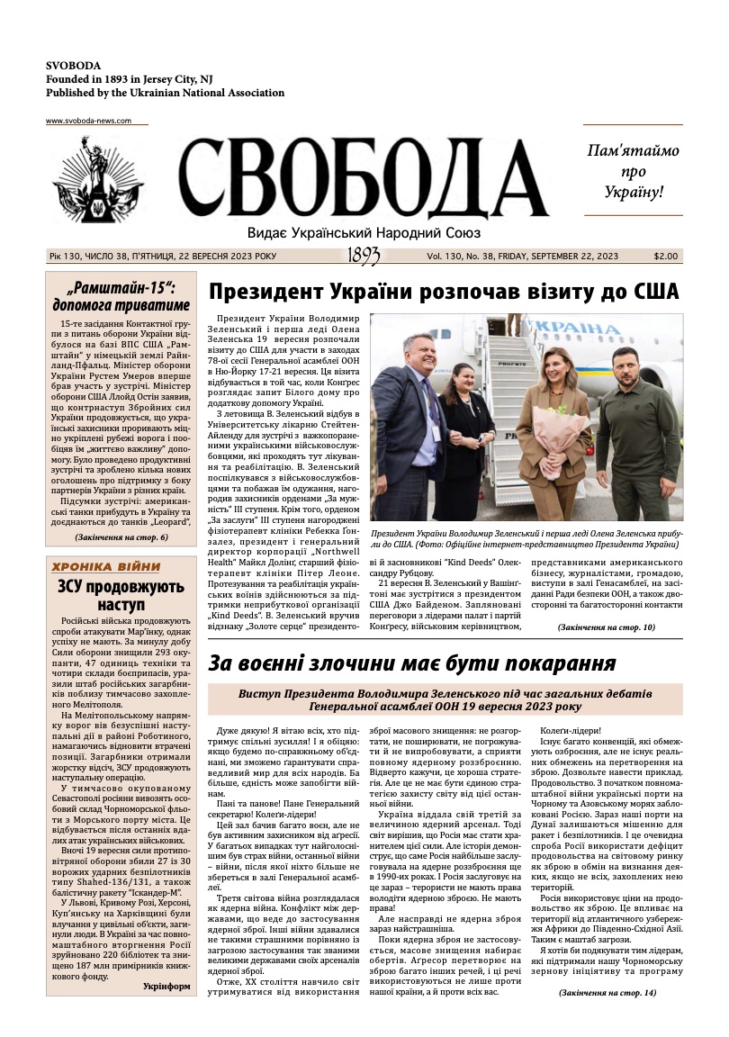 PDF обкладинка для 2023-38