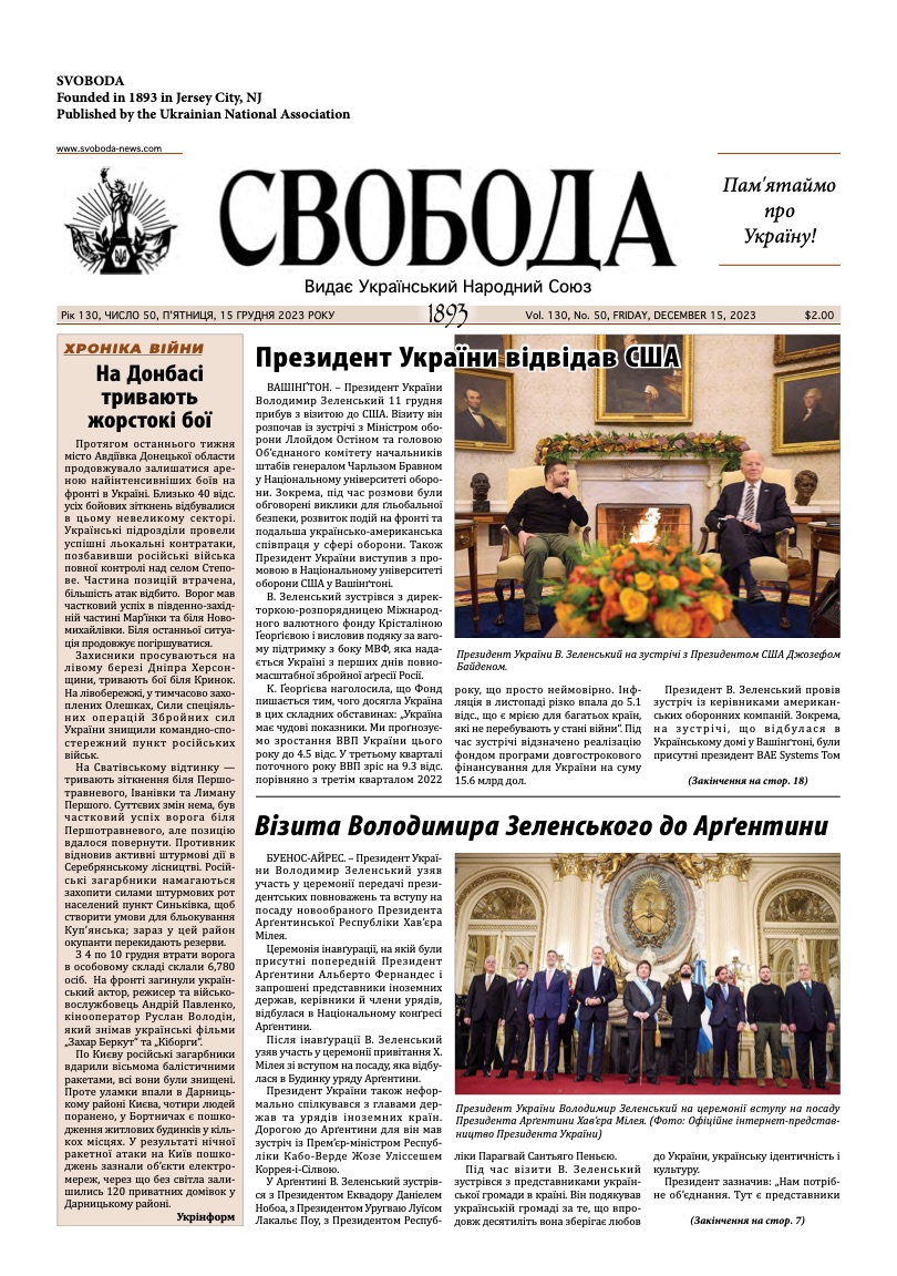 PDF обкладинка для 2023-50
